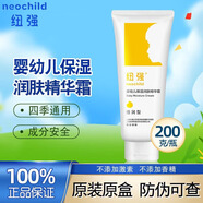 晨譯禾紐強嬰兒保濕霜潤膚霜面霜滋潤潤膚乳身體乳滋潤濕疹膏 黃色精華霜200g原裝防偽可查