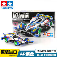 田宮四驅(qū)車四驅(qū)兄弟男孩拼裝改裝模型系列躍動(dòng)沖鋒含馬達(dá)玩具 AR 旋風(fēng)沖鋒 19440