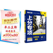 2025版高考必刷題 上分專(zhuān)項(xiàng) 化學(xué)4 化學(xué)反應(yīng)原理 高考專(zhuān)題突破訓(xùn)練 理想樹(shù)圖書(shū)