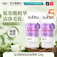 索芙特（softto）洗面奶嫩滑保濕凈爽控油水潤(rùn)透亮去污香氛潔面乳 氨基酸保濕潔面啫喱 120g
