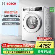 博世（BOSCH）10kg洗烘一體機(jī) 全自動(dòng)滾筒洗衣機(jī) 冷凝器自清潔 智能投放 微蒸空氣洗 支持國家補(bǔ)貼 WNE152A0AW