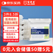 宋先生醫(yī)用雙頭棉簽2000支掏耳朵專用化妝家用一次性棉棒8cm100*20袋
