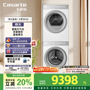 卡薩帝（Casarte）攬光套裝WB【W(wǎng)2升級(jí)款】 10公斤滾筒懶人洗衣機(jī)+雙擎熱泵烘干機(jī) 洗烘套裝 智能投放 10LWB+10FWB