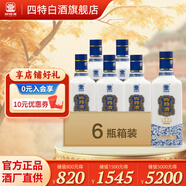 四特白錦瓷江西特產(chǎn)純糧白酒 特香型自飲口糧酒水 52度 460mL 6瓶 錦瓷四星 整箱裝