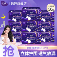 潔婷衛生巾雙U透氣系列親膚超薄日用夜用親膚干爽護墊棉柔姨媽巾套裝 透氣甜睡420mm 36片