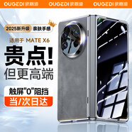 歐格迪【殼膜一體丨鏡頭支架】適用于華為matex6手機殼折疊屏羊巴皮x6典藏版簡(jiǎn)約輕奢殼膜一體保護套