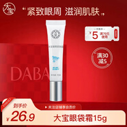 大寶眼周緊致霜15g 女士眼袋霜眼部細干紋護理眼圈緊致平滑眼周 大寶眼周緊致霜15g