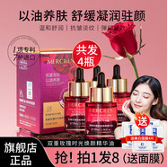 夢(mèng)希藍(lán)雙重玫瑰時(shí)光煥顏精華油液面部以油緊致精華 4瓶裝/120ml
