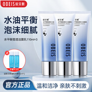歐貝斯（obeis）水平衡瑩透潔面乳 補水清潔毛孔溫和不刺激 110g男女護膚洗面奶 水平衡潔面乳3瓶（小樣隨機送）