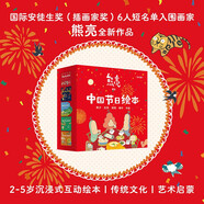 中國節(jié)日繪本（國際安徒生獎插畫家獎入圍畫家熊亮重磅沉浸式互動繪本）