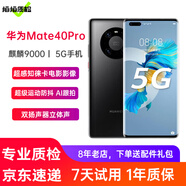 華為mate40系列華為Mate40pro二手手機5G手機華為 麒麟9000曲面屏 【mate40Pro】亮黑色 8+256G 5G版【100%電池】 99新