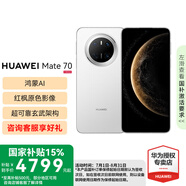 HUAWEI Mate70 【國(guó)家補(bǔ)貼500元】新品華為mate70手機(jī) 鴻蒙AI 紅楓原色影像 超可靠玄武架構(gòu) 雪域白 12GB+512GB【鴻蒙NEXT先鋒版】 官方標(biāo)配