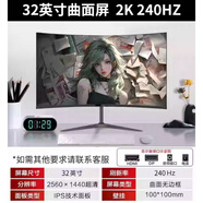 微店 2424寸超清曲面IPS電競屏 32英寸曲面黑色2K-240HZ電競超神 無邊框 順豐