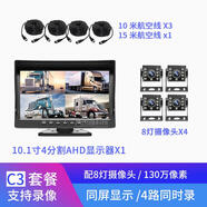 倒車攝像車后視鏡高清大卡車12V24V夜視收割機(jī)D2頭 C310寸臺(tái)式四路同屏顯示AHD