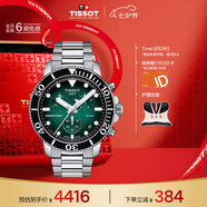 天梭（TISSOT）手表 海星系列男表 瑞士石英男士鋼帶腕表七夕禮物送男友