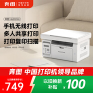 奔圖（PANTUM）M6202NW激光打印機(jī)家用 復(fù)印掃描一體機(jī) 有線無(wú)線連接 辦公資料學(xué)生作業(yè)打印 