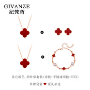 紀(jì)梵哲輕奢四葉草項(xiàng)鏈女生吊墜手鏈七夕情人節(jié)生日禮物送女朋友老婆女友 兩件套【刻字或選色拍】