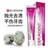 懷爾德瑞士Dr.wild懷爾德DEPURDENT牙膏去煙漬拋光去漬去黃牙垢牙齒 懷爾德牙膏/50ml 【一盒裝】