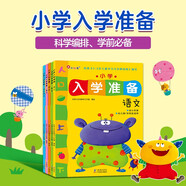 小紅花小學入學準備（全5冊）3-6歲幼小銜接第一步語文綜合智力數(shù)學拼音全方位練習【京東