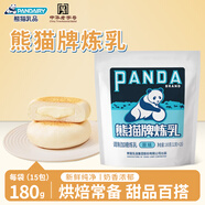 熊貓牌煉乳奶茶甜品咖啡伴侶自制餅干面包蛋撻烘焙小包裝原材料180g