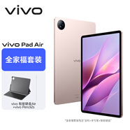 vivo Pad Air平板電腦8G+128G 勇敢粉【手寫筆+鍵盤套裝】11.5英寸144Hz原色屏 驍龍870 NFC一碰互傳