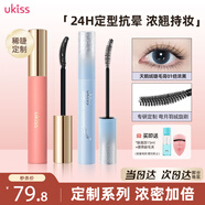 悠珂思（ukiss）睫毛打底膏+天鵝絨睫毛膏 組合套裝 防水汗不暈染 生日禮物