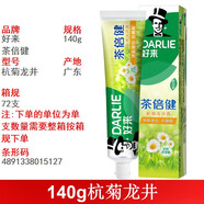 牙膏全品種選擇深導白星耀倍健超白原護齦多規(guī)格功效 140g茶倍健杭菊龍井