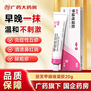 [麗芙] 甲硝唑凝膠 20g/盒 甲硝銼凝膠祛痘印修復(fù)淡化痘印痘坑修復(fù)藥膏痤瘡去痘痘和痘印 3盒【甲硝唑凝膠】