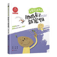 2025年?yáng)|城北京寒假閱讀書(shū)目一年級(jí)土豆丁兒上學(xué)記愛(ài)科學(xué)注音野葡萄我和我的祖國(guó)會(huì)飛的學(xué)校這個(gè)是我的我們來(lái)分享要是我不遵守規(guī)則一年級(jí)愛(ài)科學(xué)·跟上那只霸王龍（注音） 土豆丁兒上學(xué)記.地瓜有了新寵物（注音）