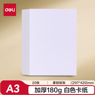 得力(deli)20張A3白色卡紙 幼兒園手工折紙彩紙剪紙 美術(shù)繪畫手繪紙課堂DIY兒童文具生日開學(xué)畢業(yè)禮物