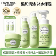 植物媽媽兒童氨基酸洗面奶潔面3-6-12歲女孩男童控油12-16歲洗面奶去黑頭 【滋潤四件套】潔面+水+乳+霜