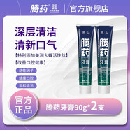騰藥 云南騰藥牙齦護(hù)理多效修復(fù)專效抑菌益生菌牙膏清新口氣 【線下爆款】專效修復(fù)180g