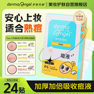 護妍天使（DermaAngel）隱形凈痘貼 日用型24貼 痘痘貼人工皮 可上妝 超薄吸濃 隔離污染