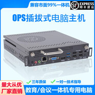 愛(ài)普生（EPSON）2代i3i5i7可插拔式OPS電腦主機教學(xué)會(huì )議一體機適用于鴻合華為聯(lián)想 升級內存硬盤(pán) 195*180*42