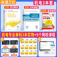 官方一建教材新版2025年一級建造師教材一建教材考試用書一級建造師歷年真題庫試卷模擬全套創(chuàng)新教程 建筑市政機電水利公路工程管理與實務(wù)建設(shè)工程項目管理建設(shè)工程法規(guī)及相關(guān)知識 官方【機電 單科】教材+真題