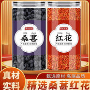 潤弘永堂桑葚女貞子干2025桑椹紅花茶姜艾葉紅花泡腳黑果新貨槡椹桑甚泡水 桑葚1罐（125g）+紅花1罐（30g）