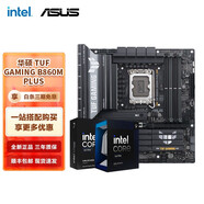 Intel Ultra 5 245KF板u套裝 Ultra 7 265K/9 285K Z890主板CPU套裝 華碩TUF GAMING B860M-PLUS Intel盒裝 Ultra 7 265K