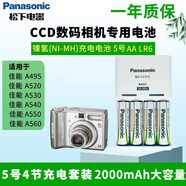 松下（Panasonic）5號鎳氫五號充電電池AA適用于CCD數碼相機佳能PowerShot A495 A520 A530 A540 A550 A560專(zhuān)用電池 5號4節充電電池+松下標準充電器