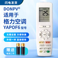 Donpv適用于GREE格力空調(diào)遙控器YAPOF6 YAP0F6 品悅品圓俊越 WIFI按鍵 直接使用