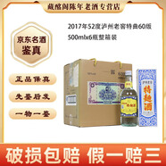 瀘州老窖四川名酒瀘州老窖特曲60版2015年-2022年52度濃香型500ml陳年老酒【先鑒后發(fā)】 2017年 500mL 6瓶 瀘州老窖特曲60版
