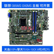 聯(lián)想天驕聯(lián)想天逸510Pro-18ICB擎天T510A-15ICK-15ICB I3X0MS 主板 聯(lián)想 I3X0MS 主板質(zhì)保三個