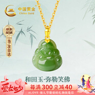 中國黃金（CHINA GOLD）彌勒佛和田玉吊墜女本命佛玉佩項(xiàng)鏈七夕情人節(jié)禮物送女友老婆生日 翠綠和田玉佛吊墜足金+贈(zèng)銀鏈