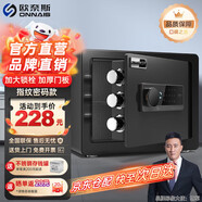 歐奈斯保險柜家用小型25cm辦公密碼WIFI保險箱防盜指紋入墻報警手機智能新款商用保管箱床頭全鋼保管柜 25cm尊貴黑指紋密碼（遠程授權(quán)）