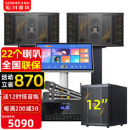 松川國(guó)際SK101 家用KTV音響套裝商用會(huì)議卡拉ok電視k歌藍(lán)牙功放機(jī)別墅卡包音箱點(diǎn)歌機(jī) SK101(10吋)低音炮+20寸點(diǎn)歌機(jī)