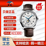 【二手99新好價(jià)】浪琴（LONGINES）名匠四針月相系列 休閑自動(dòng)機(jī)械表奢侈品腕表 二手男士腕表 40mm月相數(shù)字白盤(pán)L2.909.4.78.3
