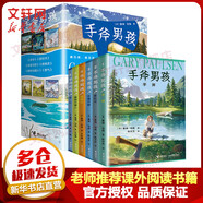 贈(zèng)手環(huán) 手斧男孩系列 函套全1-6冊 青少年荒野求生小說系列故事書 美國100部偉大童書 紐伯瑞兒童文學(xué)獎(jiǎng)蓋瑞 伯森作品
