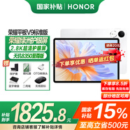 榮耀平板V9標準版【國家補貼15%平板】11.5英寸平板電腦144Hz高刷2.8K榮耀綠洲超清護眼屏 8GB+256GB | 標準版 玉龍雪
