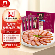 伊雅 秋林食品哈爾濱紅腸1.2kg/10支裝 中華老字號(hào) 東北特產(chǎn) 單支包裝