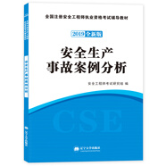 注冊(cè)安全工程師2019教材 安全生產(chǎn)事故案例分析