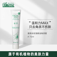 雅琪朵玫瑰精油角質(zhì)霜各種毛孔粗大皮膚粗糙黑頭油脂肌膚均可使用不傷膚 75ml